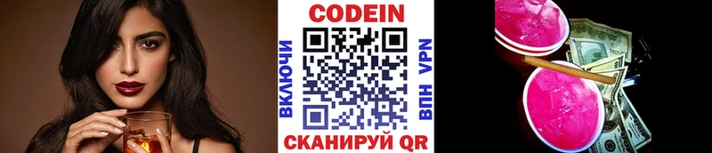 Кодеин напиток Lean (лин)  Спасск-Дальний 